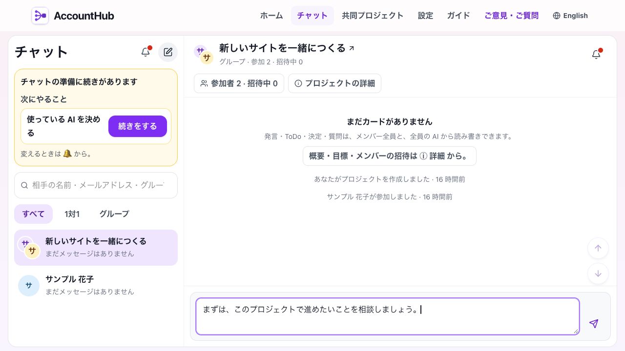 同じ共同プロジェクトのチャット。プロジェクト名・参加者とメッセージ入力欄