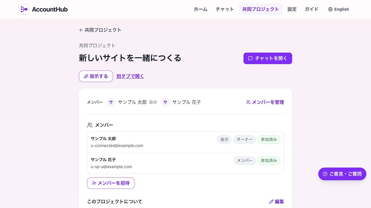 共同プロジェクトのメンバー管理。参加済みのメンバーと招待ボタン